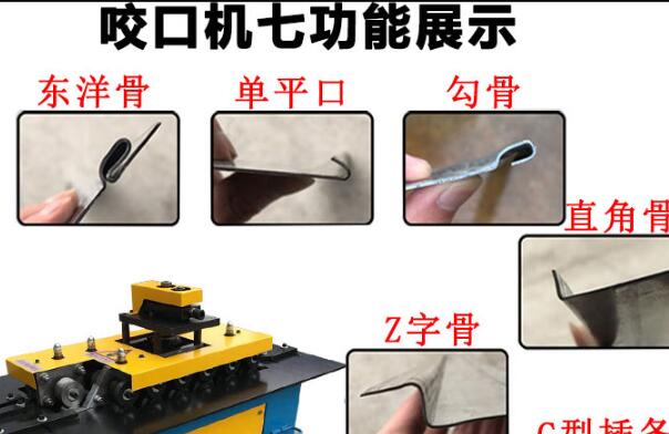 怎样维护咬口机？
